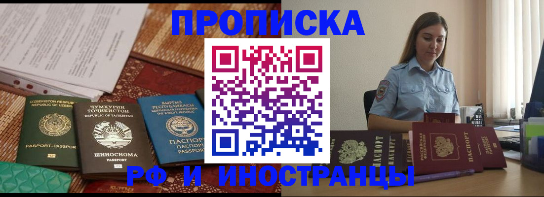 временная регистрация для всех в Бердске