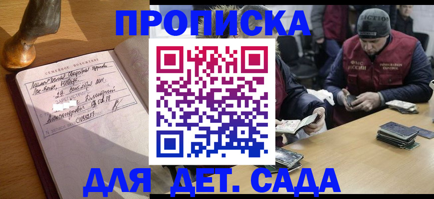 прописка регистрация в Бердске