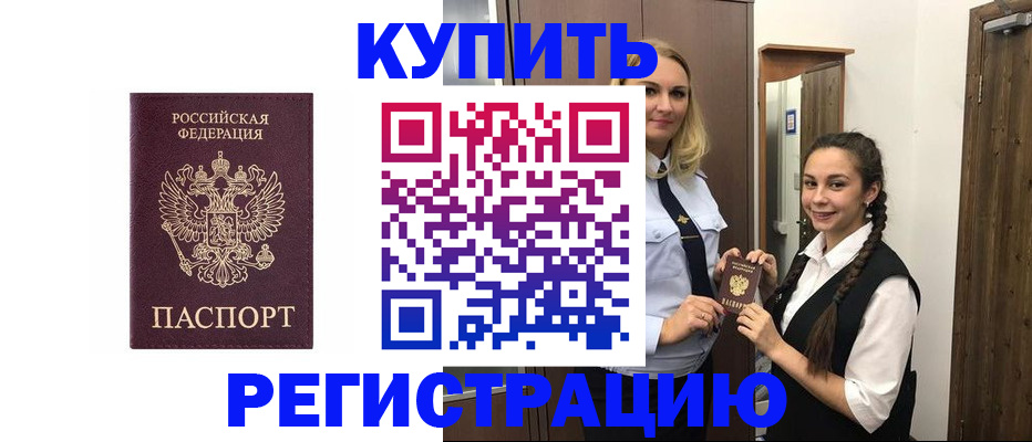 временная регистрация гарантия в Бердске