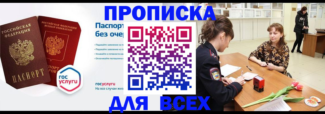 прописка ребенка в Бердске