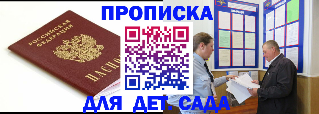 прописка регистрация в Бердске